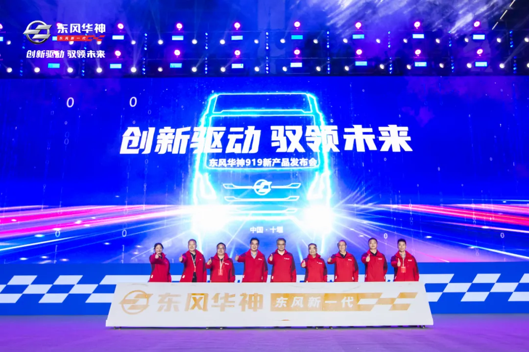 重磅！东风华神发布三大品系35款新品！
