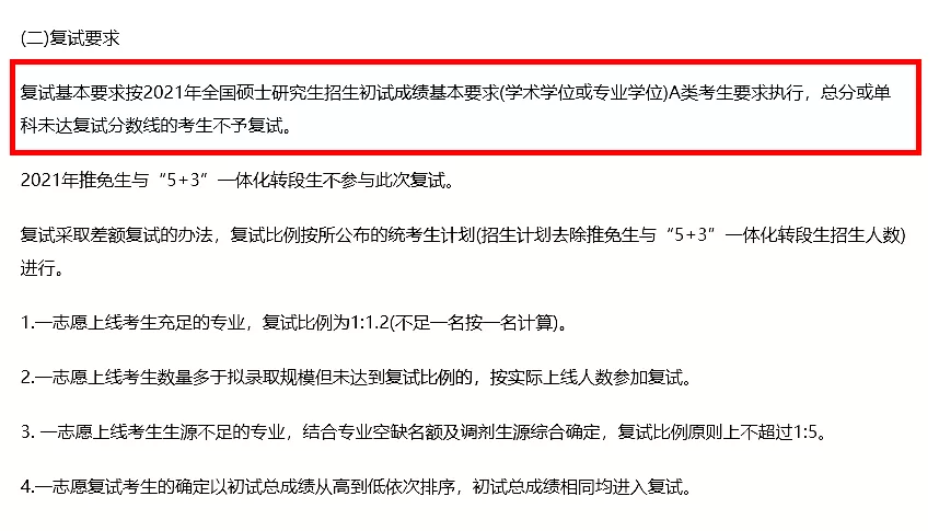 超全 | 盘点华北地区26所医学院校，谁家的复试线最低？