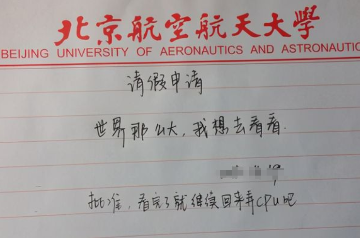 大学生花式请假条火了，理由一个比一个奇葩，辅导员：我太难了