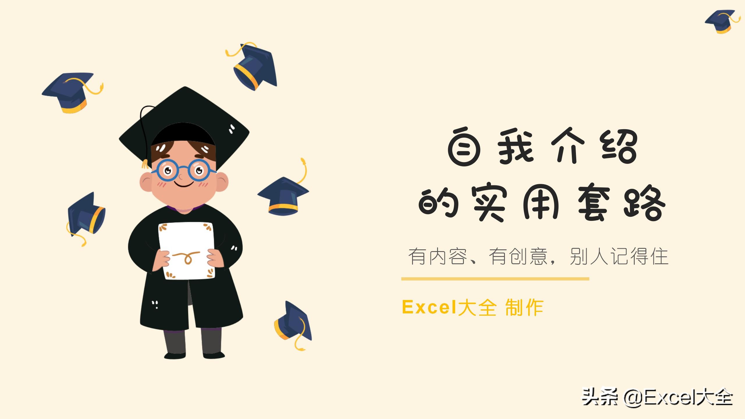 18页PPT自我介绍模板