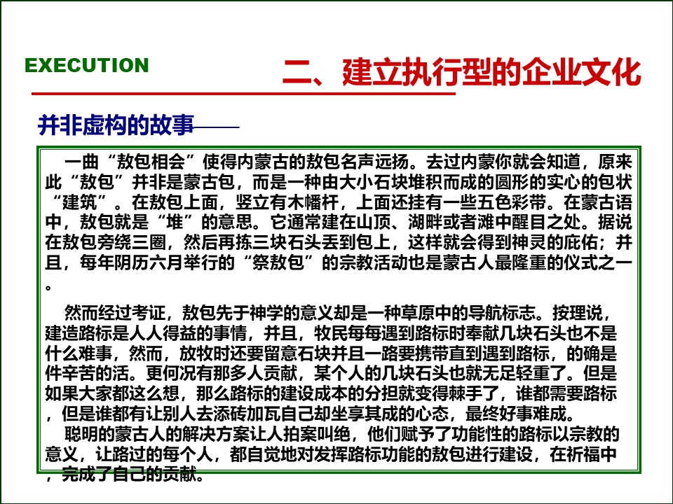 119页完整版,2020年总经理营销总监执行力提升课程PPT推荐收藏