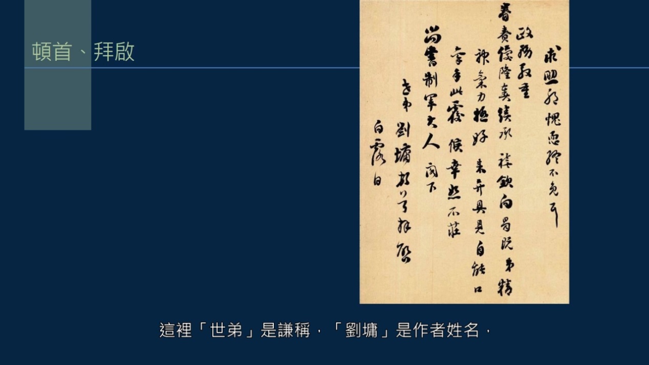 黄简讲书法：敬词与谦词如何使用？介绍腕的本字与俗字