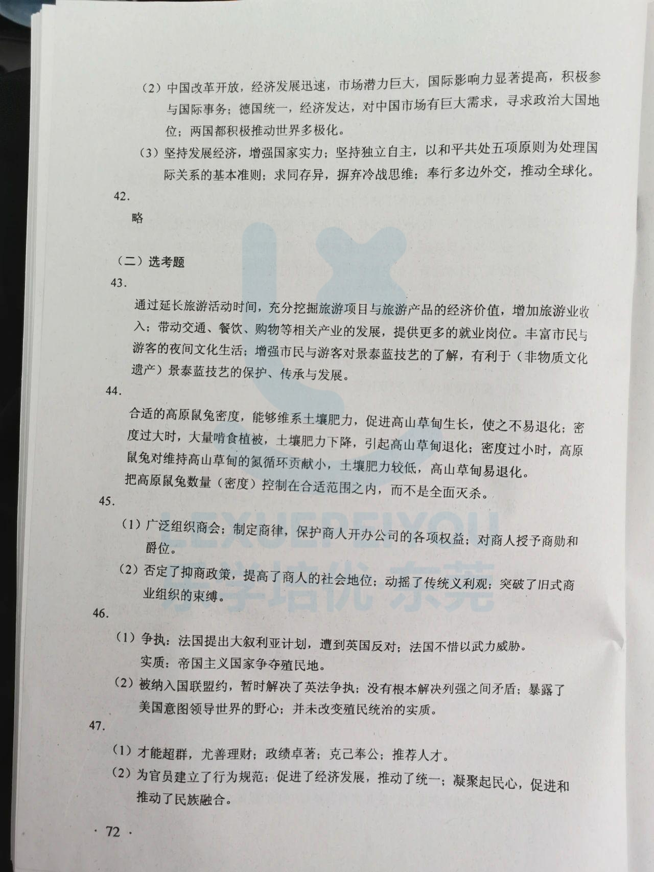 2020广东高考全科官方答案