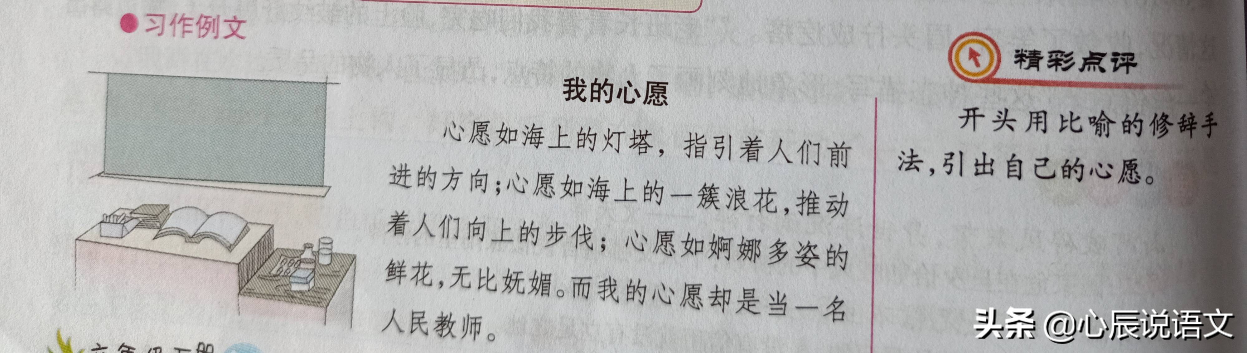 六年级第四单元作文指导——心愿，附四篇习作例文，真是精彩极了