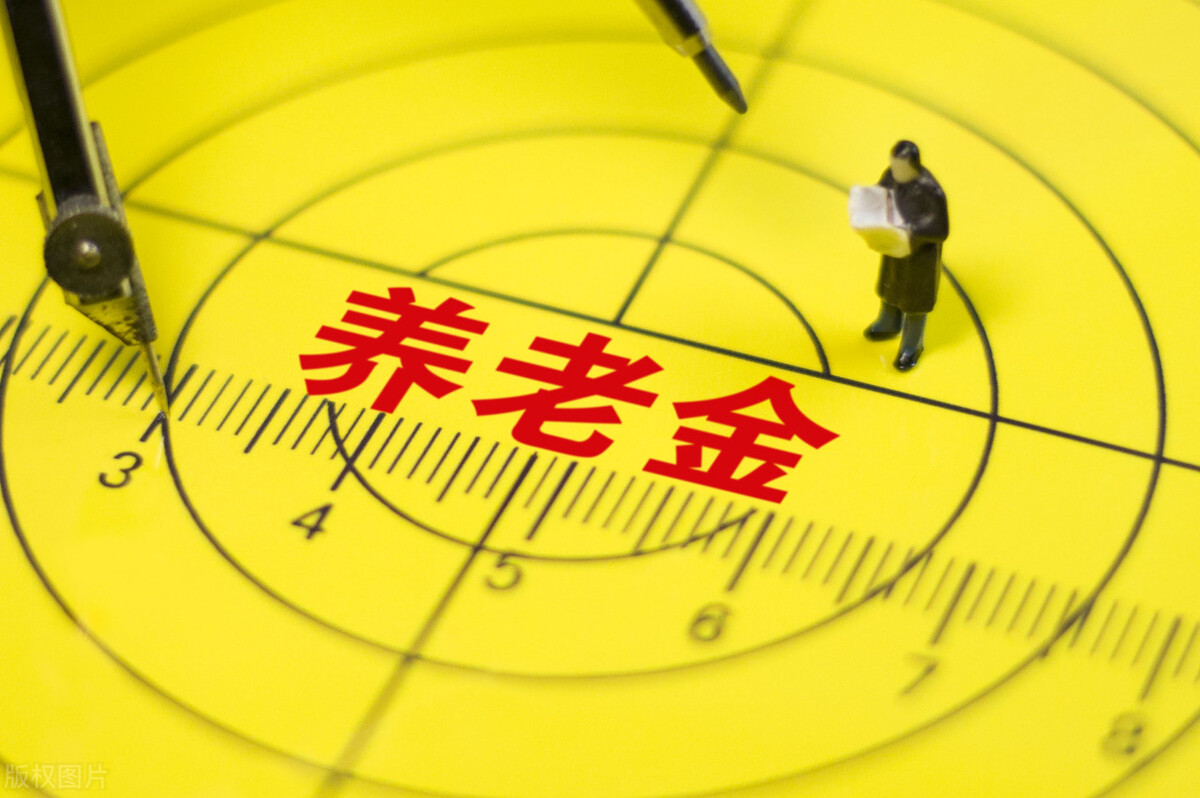 北京市2021养老金调整方案公布，重视工龄，严格执行控高保低