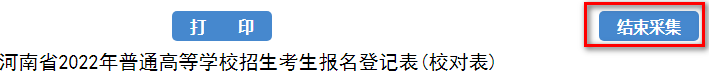 2022年河南高考报名全程指导：有不明白看这里