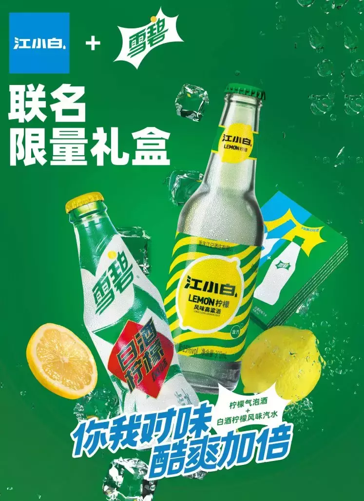 情人的眼泪是什么酒（雪碧+江小白联名官宣）