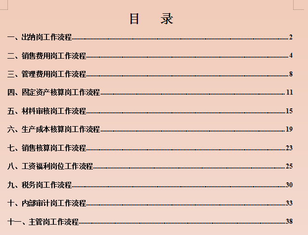 干货干货！会计每月工作流程+各岗位工作流程，新手会计小白必备