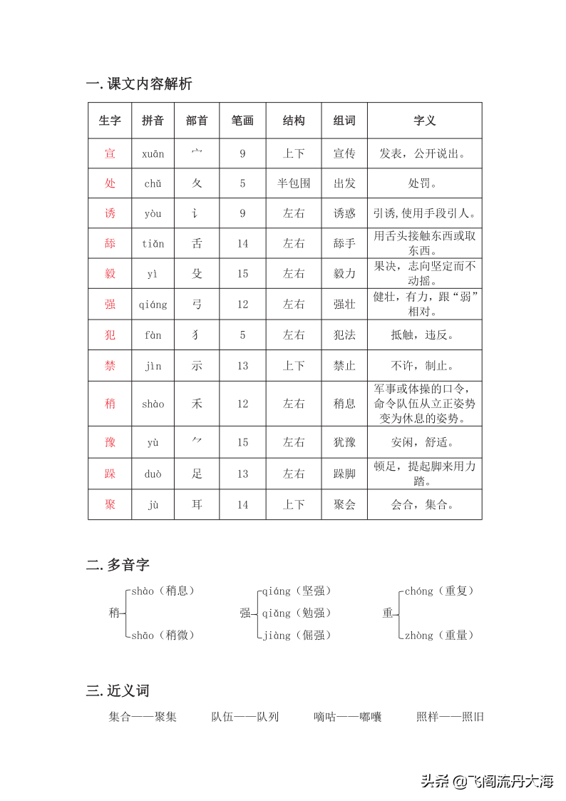 小学三年级上语文11课《一块奶酪》课堂笔记、教案及练习题