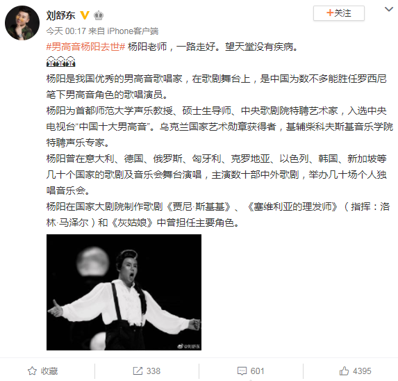 中国十大男高音歌唱家杨阳逝世