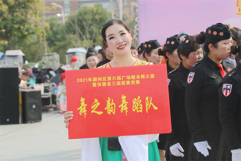 健康生活 快乐运动 2021年颍州区第六届广场健身舞大赛成功举办