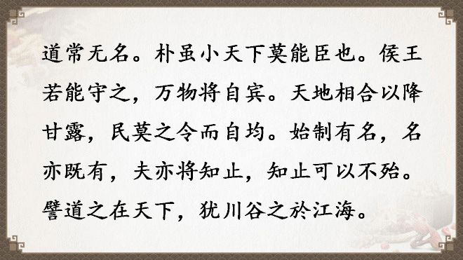 老子《道德经》全文翻译（全81章）