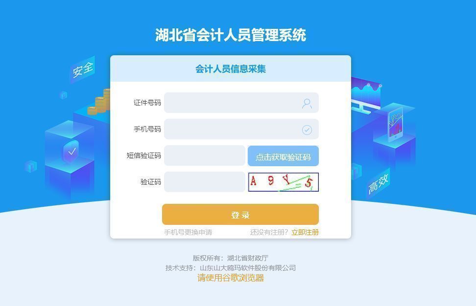 湖北省会计人员信息采集流程及免冠证件照片拍摄处理教程