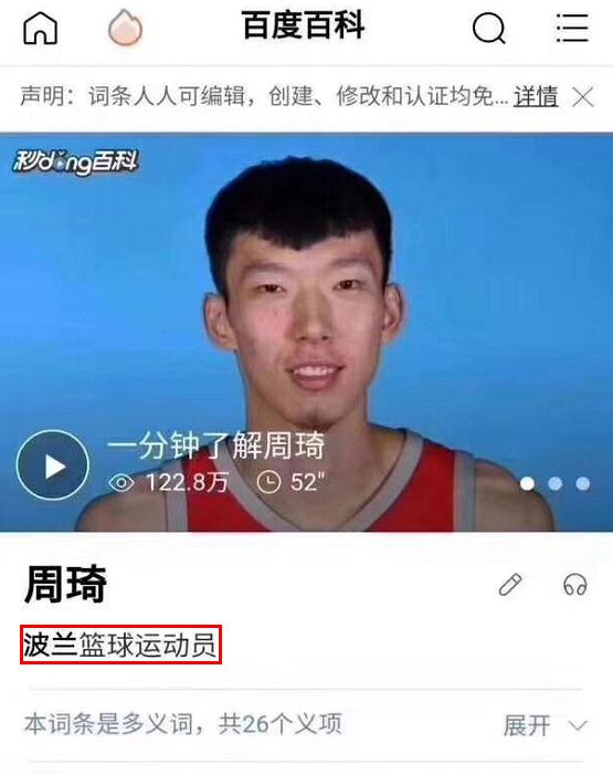 cba篮球周琦哪里人(周琦被改为波兰球员，成中国男篮历史首位，球迷：CBA还是大魔王)