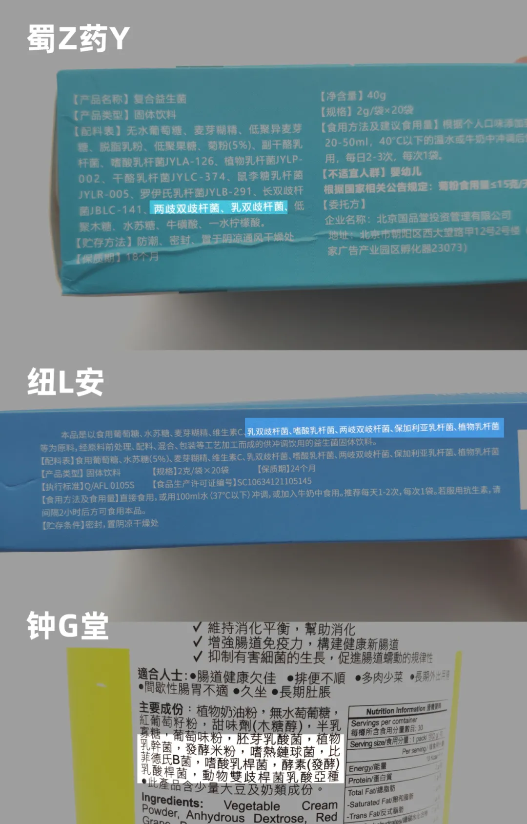 11款益生菌测评:两款近一半都是糖,你踩坑了吗?