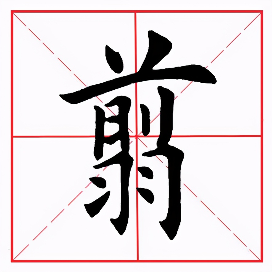 立加个羽怎么读,"立"字旁边一个"羽"字合起来是什么字 - v渠道