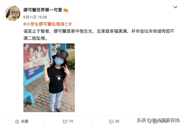 谁逼死了小学生缪可馨？