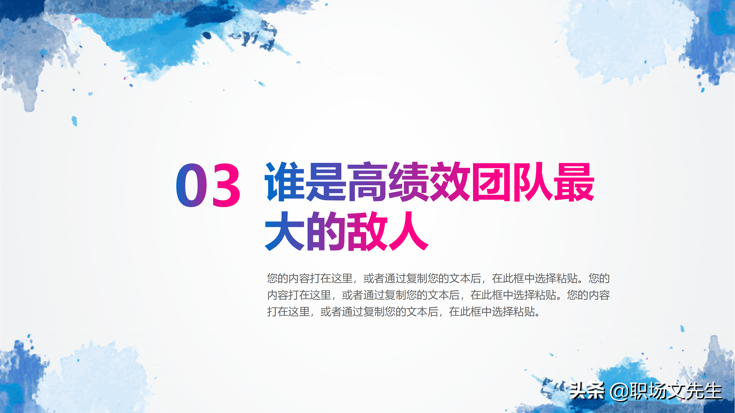 华为狼性团队培训课件，44页团队凝聚力，谁是高绩效团队最大敌人