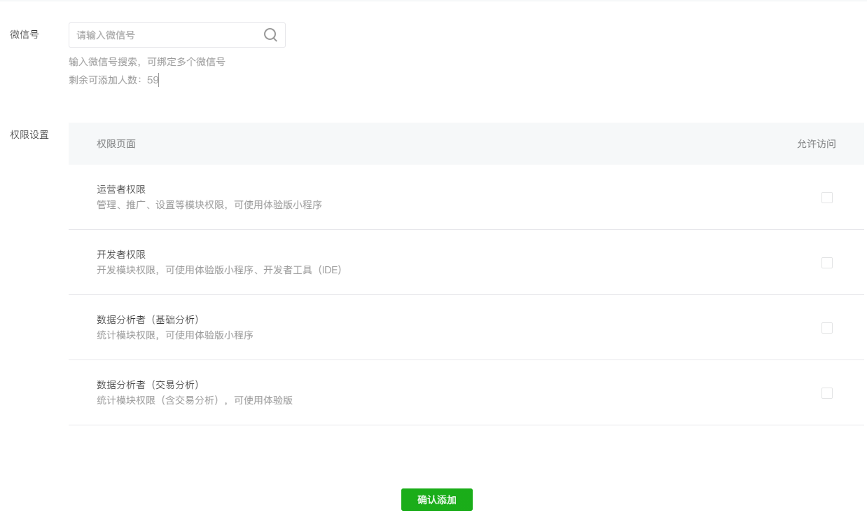 微信小程序注冊流程以及開發(fā)流程，開通商戶號