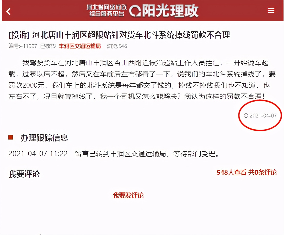 货车司机被罚后服毒身亡，事发区域多年来频遭投诉，隔天又有司机因“北斗掉线”被罚2000元