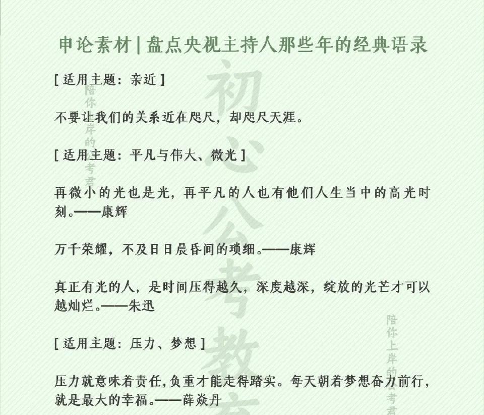 央视主持人的经典语录这不就整理好啦