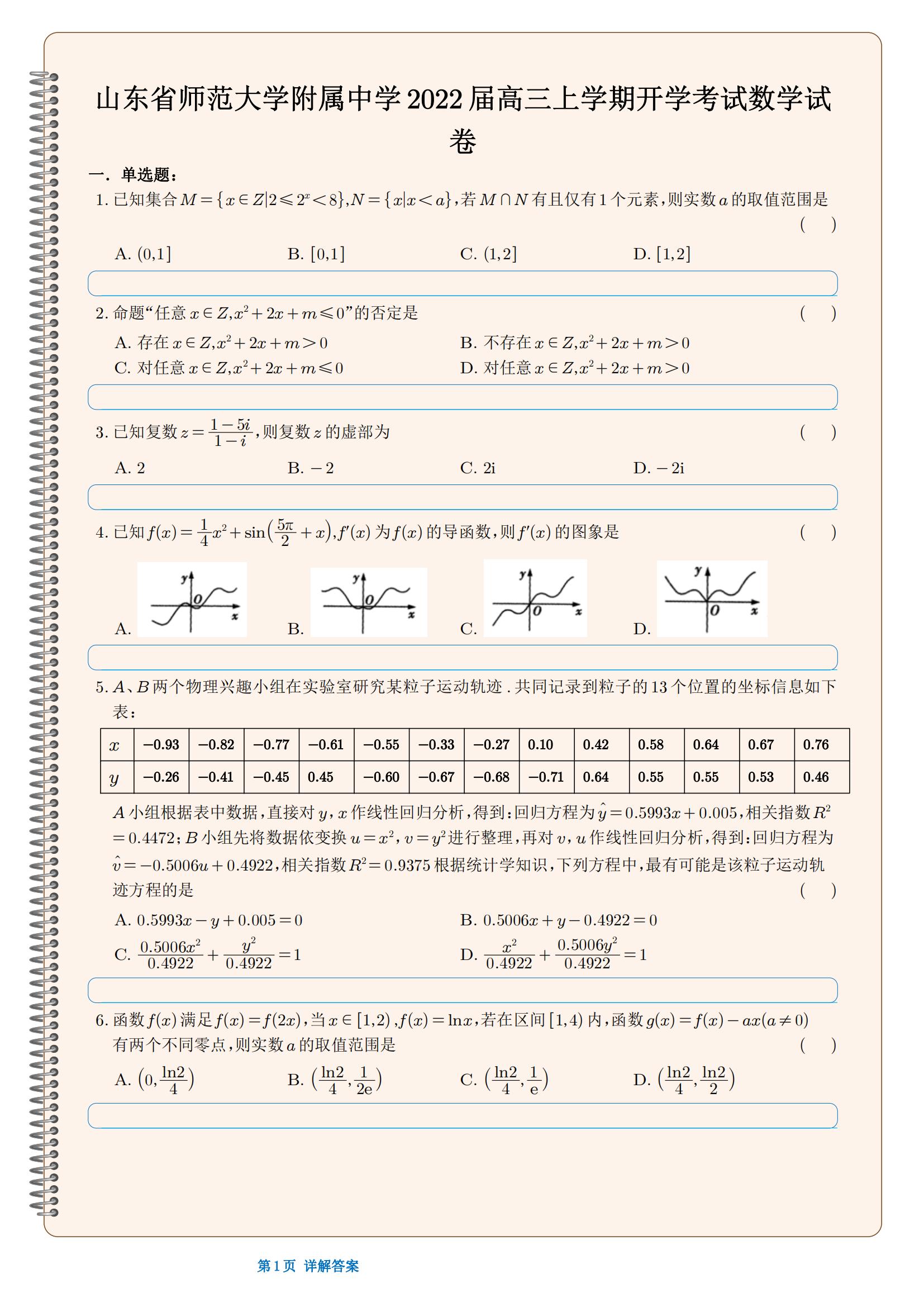 2022 届全国 I 卷地区名校高三模拟试卷第 1—50 套，共198页