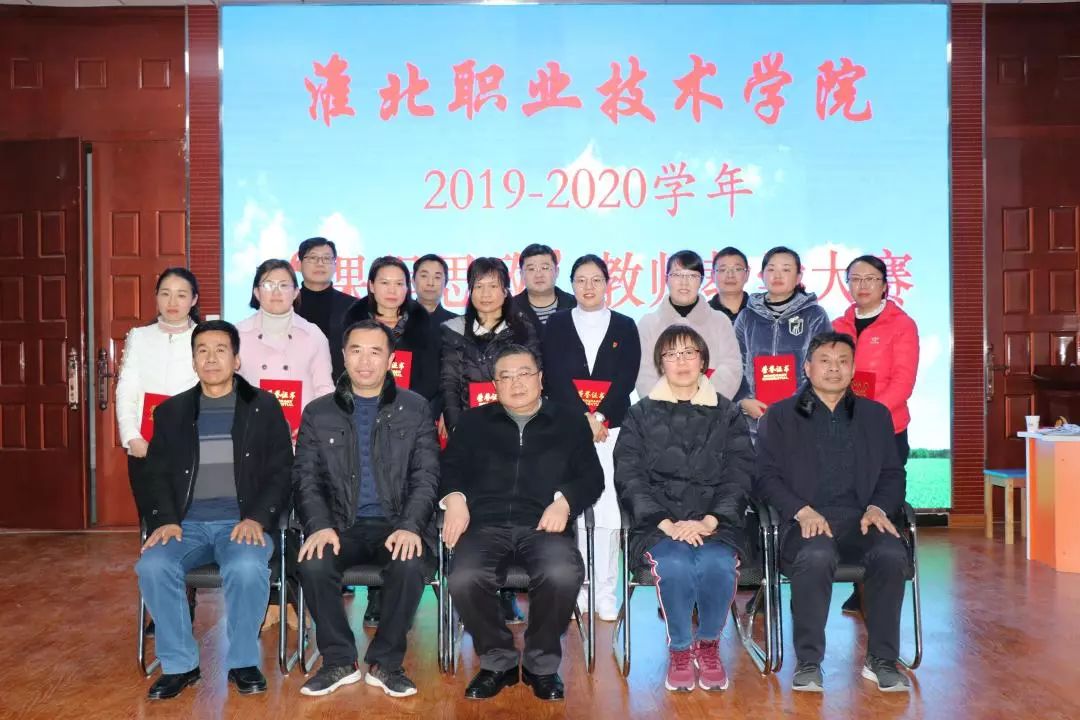 淮北职业技术学院：举办“课程思政”教师教学大赛