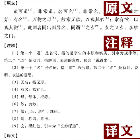 《道德经》这5句“善”字打头的金句，充满大智慧，值得细细品悟