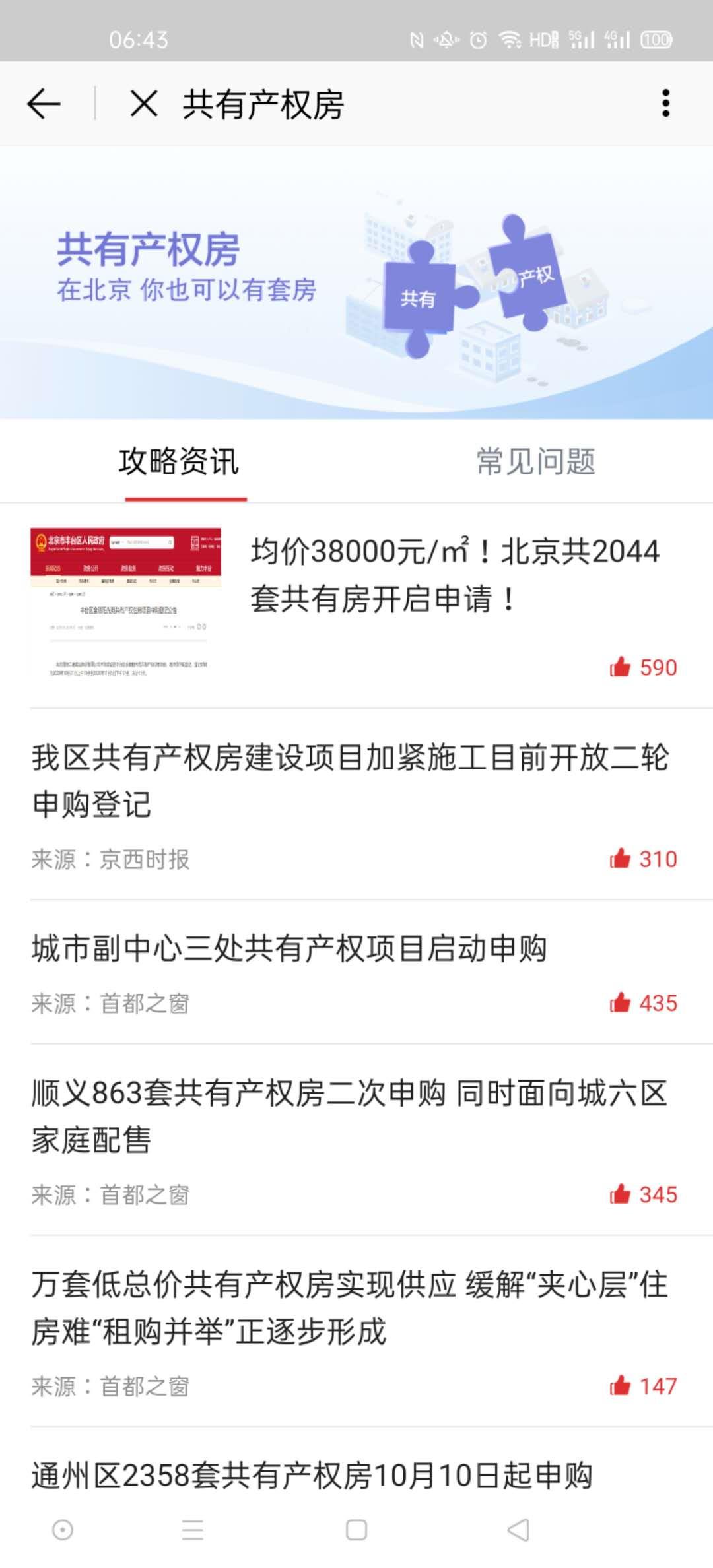 600多服务事项“掌上办”，北京通让你生活事更便捷