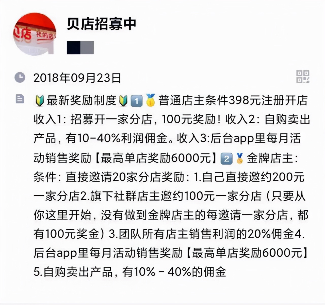 欠下2.7亿，被堵门追债！忽悠5000万人的赚钱“骗局”，要凉了？