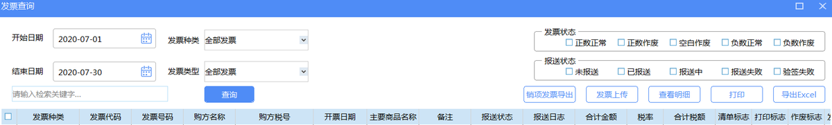 增值税发票税控开票软件（金税盘版）V3.0.操作手册（发票开具）