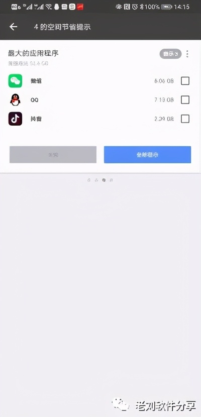 一款手机清理神器，安卓版CCleaner
