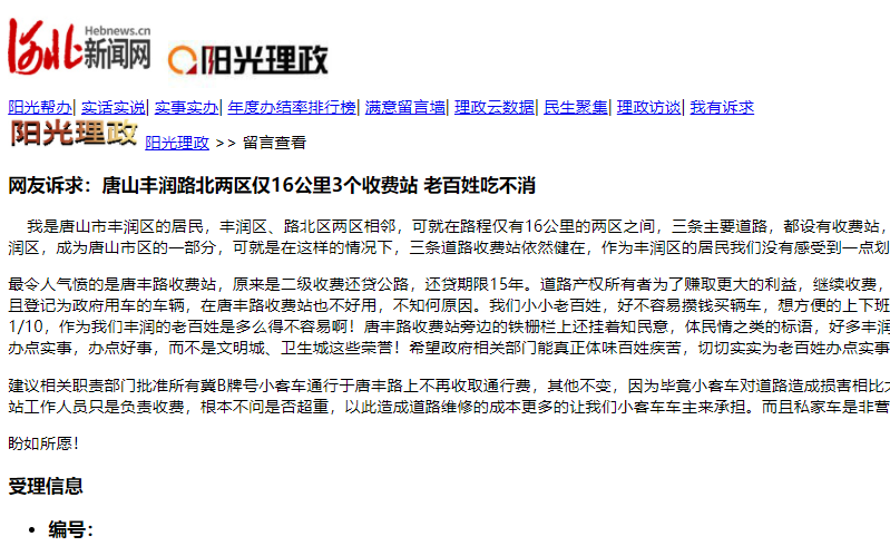 货车司机被罚后服毒身亡，事发区域多年来频遭投诉，隔天又有司机因“北斗掉线”被罚2000元