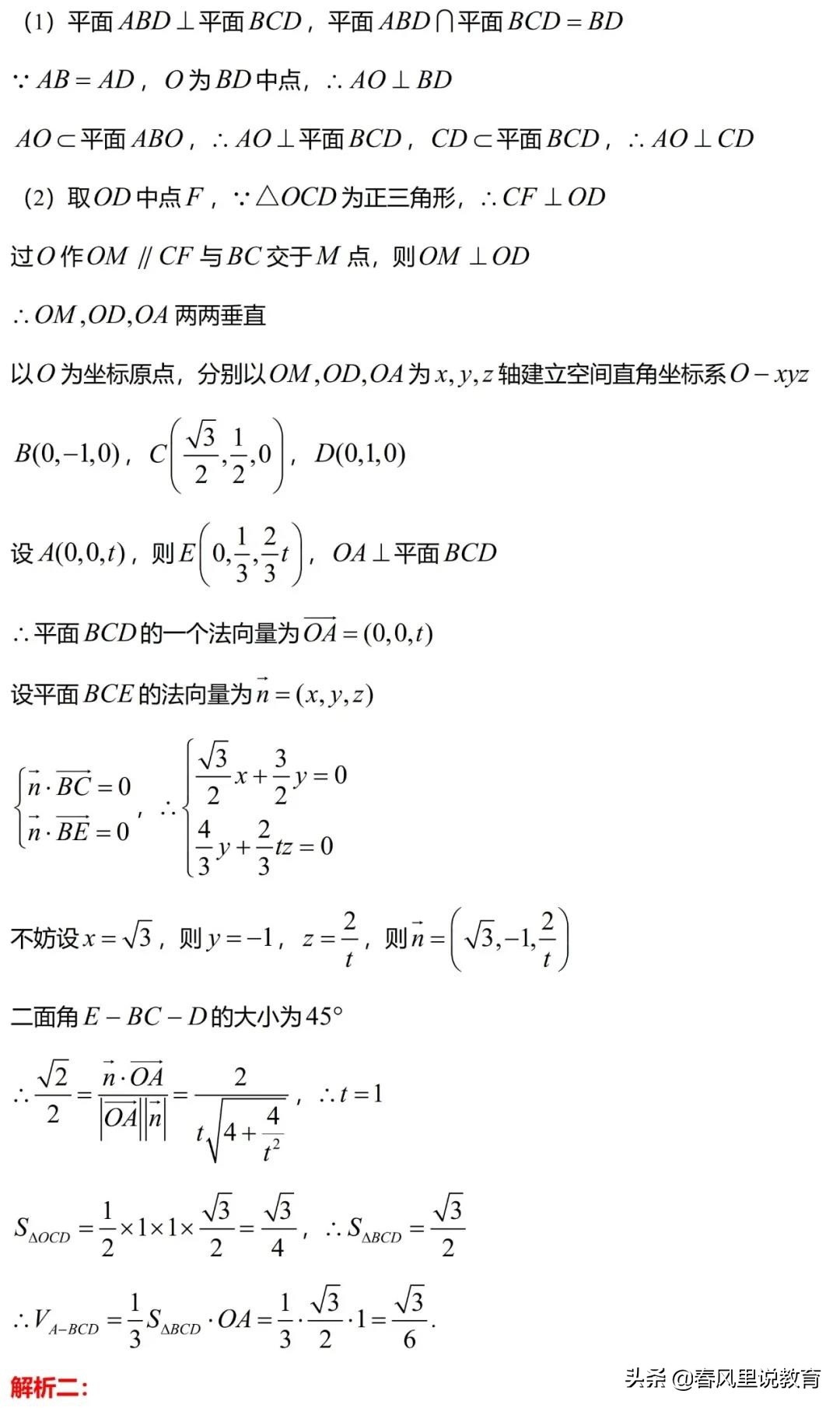 2021年新高考全国I卷数学真题（解析版）​
