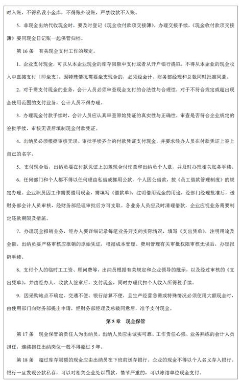 做不好资金管理、控制也能称之为财务？完整的内控管理案例送你