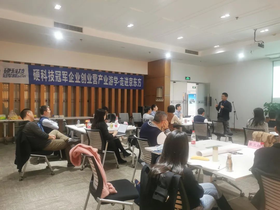 走进京东方，修炼“内功”| 硬科技冠军企业创业营产业游学