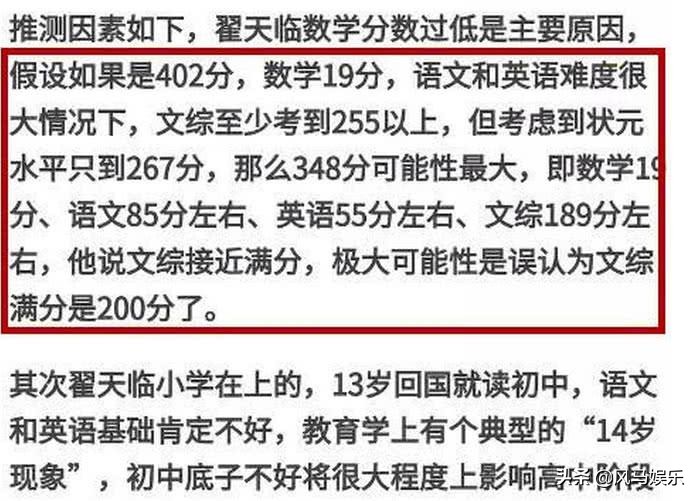 348分！翟天临高考成绩被曝，13年前入学黄晓明帮忙，嘚瑟吧