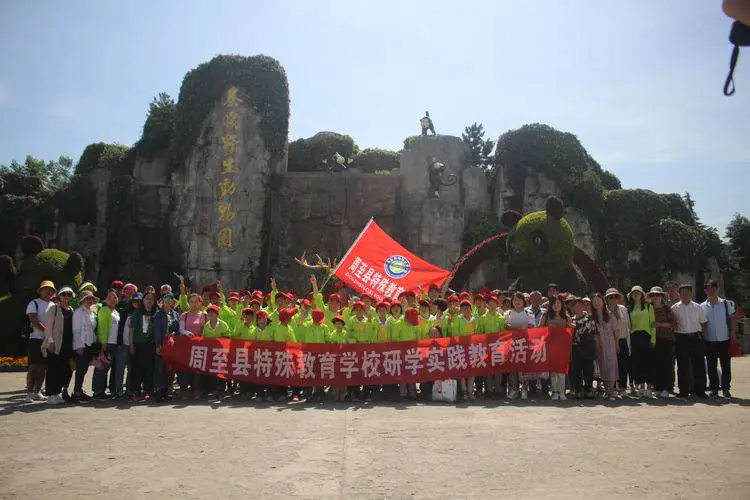 周至县特殊教育学校2020年秋季招生工作方案