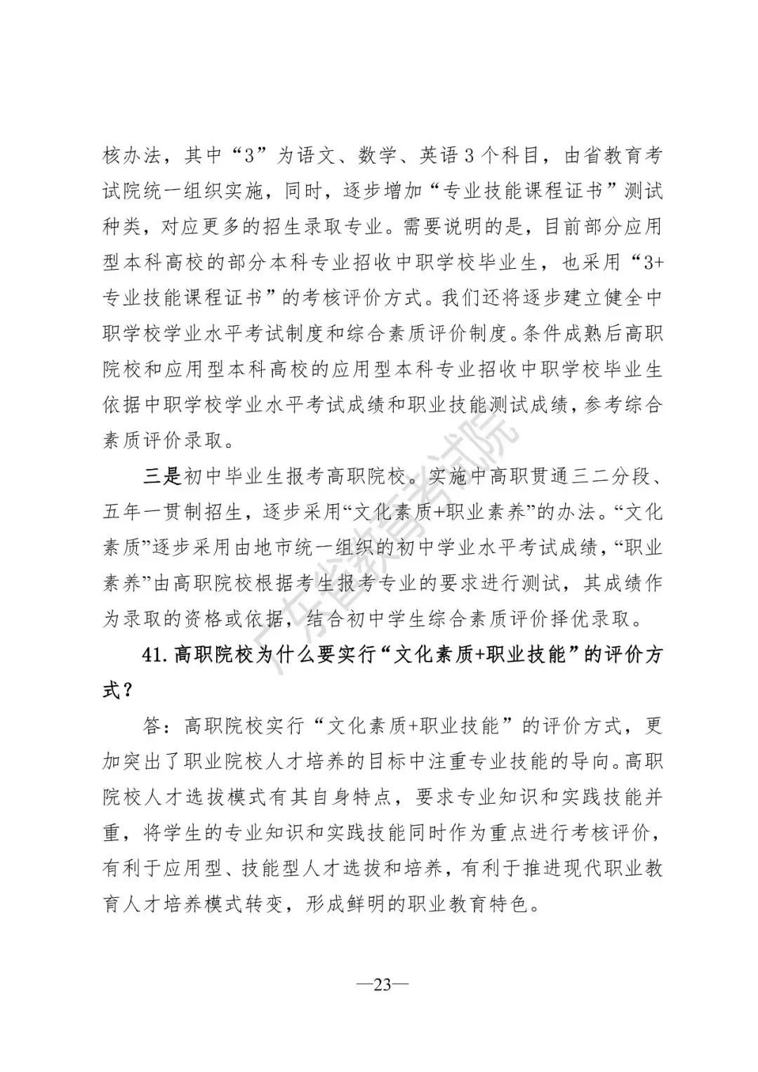 广东新高考方案!不分文理,3+1+2,共12种选择!附政策解读