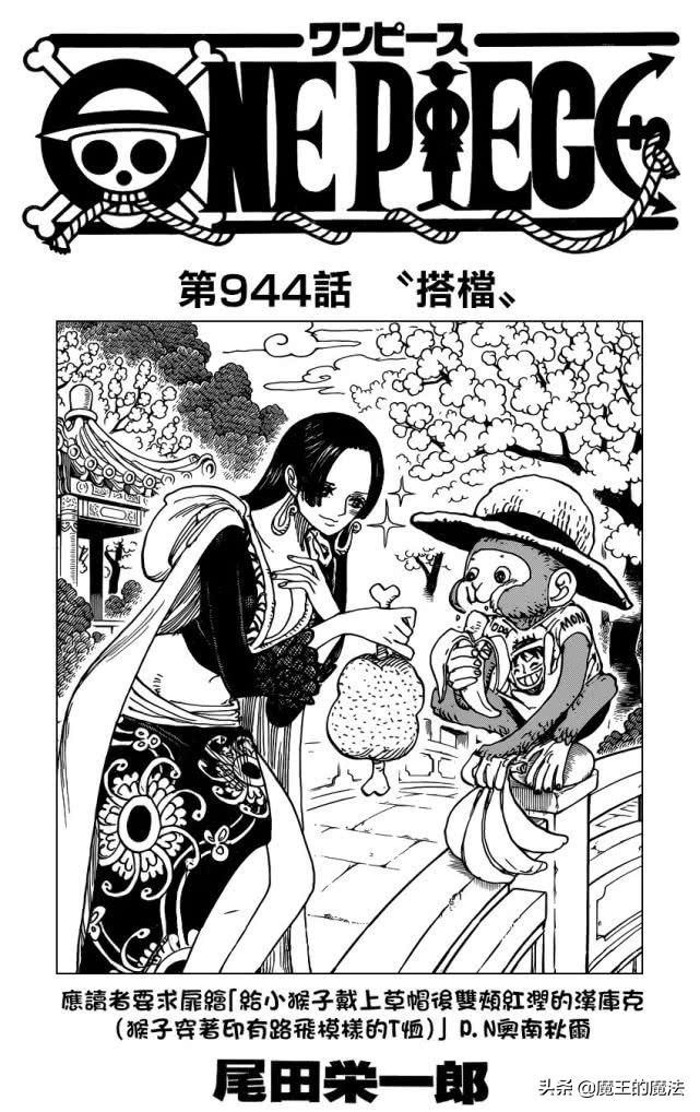 海贼王漫画944话：基拉摘下面罩显真容，大妈看着奎因流口水