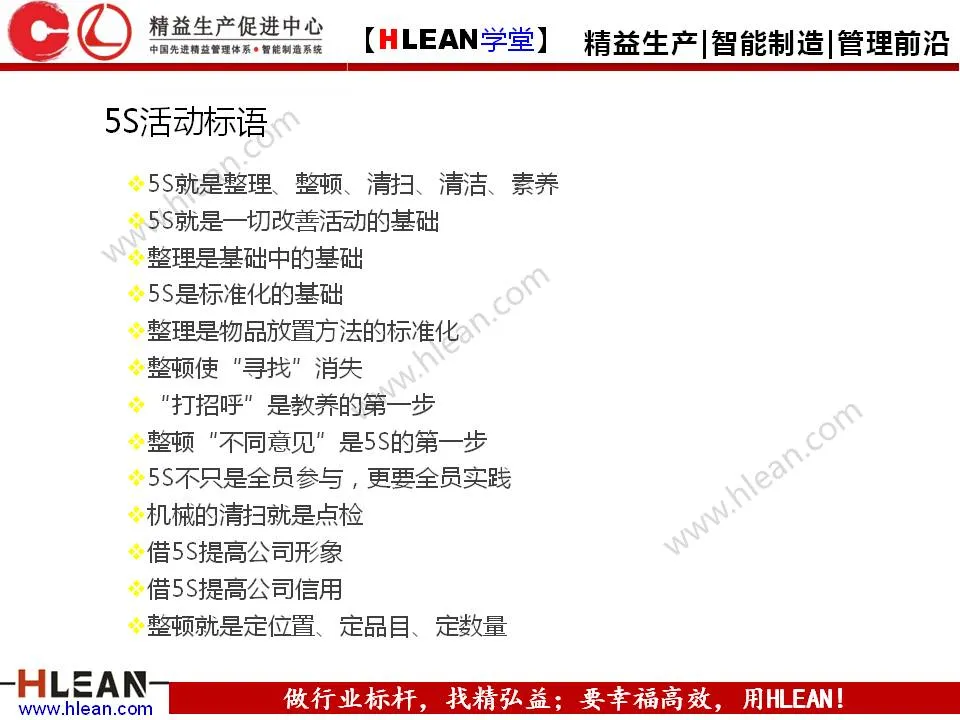 「精益学堂」5S管理培训教材（下篇）