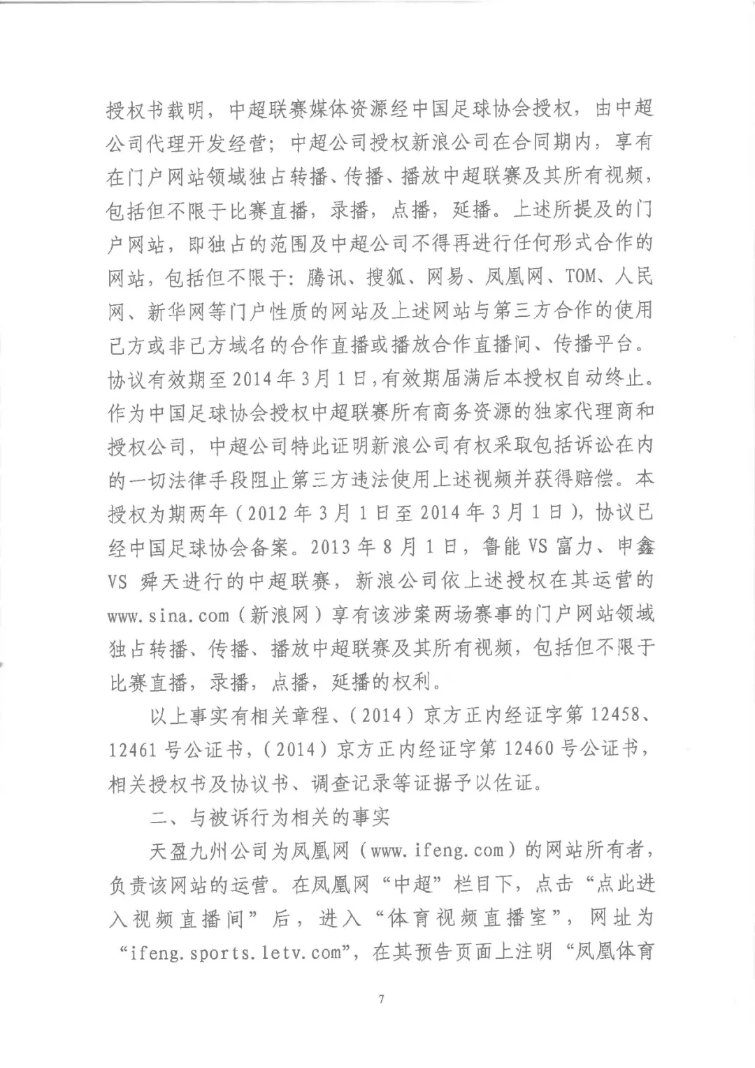 新浪中超(体育赛事直播第一案再审落槌！北京高院认定新浪中超直播节目构成类电作品（附判决全文）)