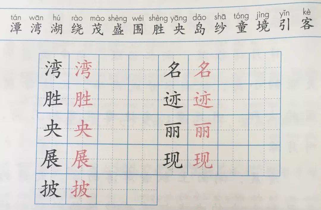 2019年秋部编二年级语文上册《第四单元》生字笔顺动图+生字组词