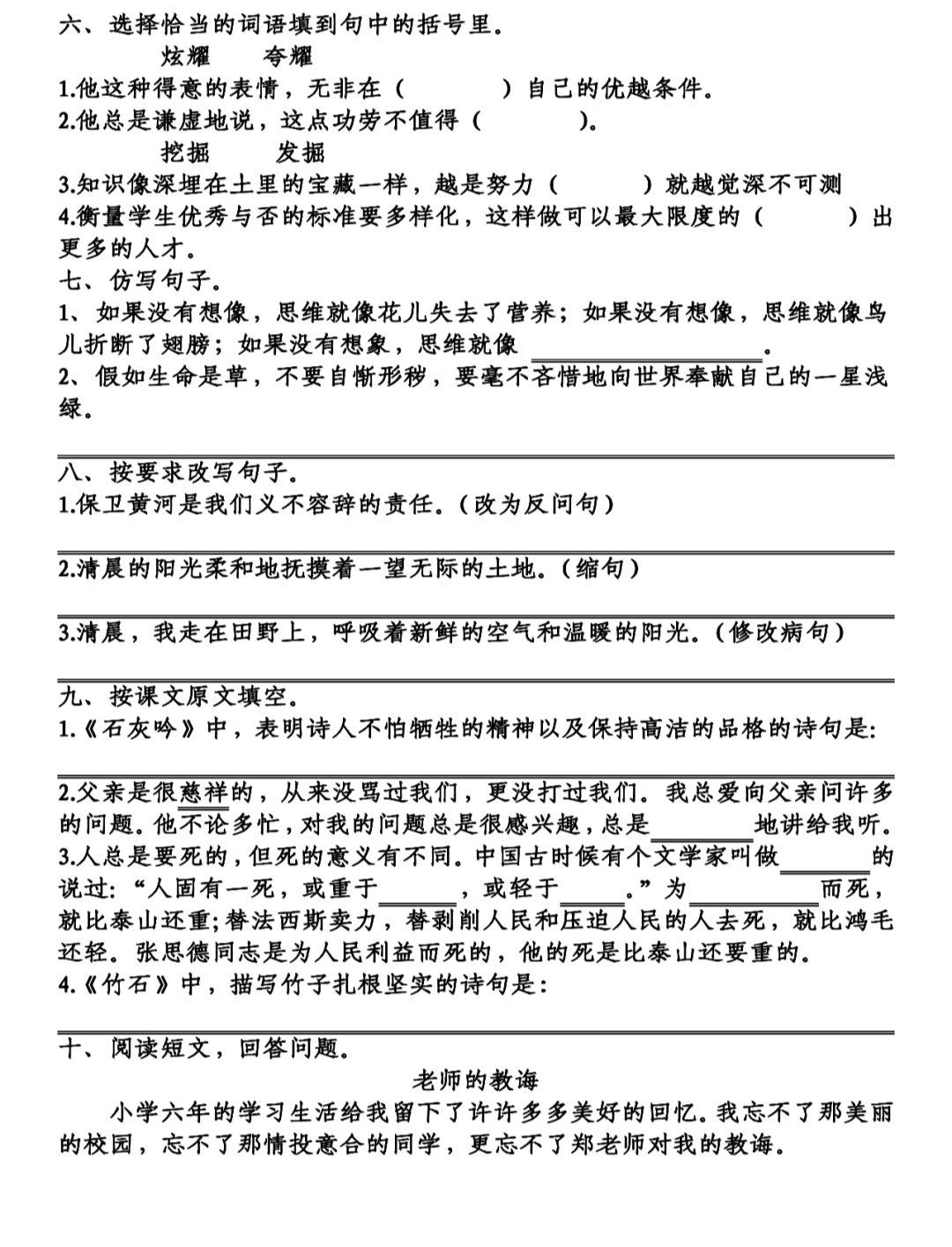 部编版语文六年级（下）第1-4单元基础知识复习卷（含答案）