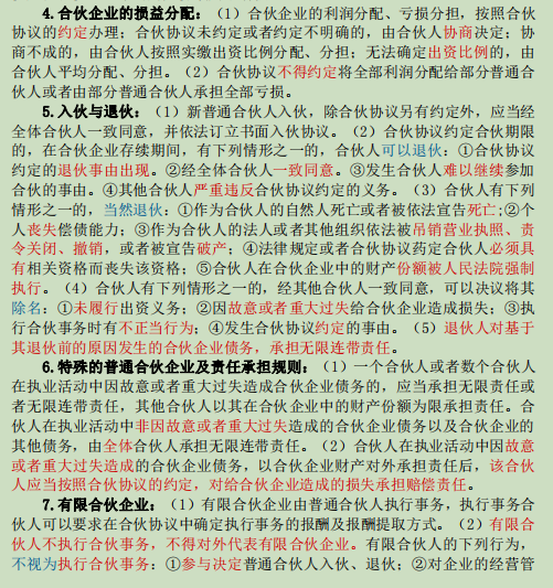 21年中级会计经济法！考前狂背3页纸重点（最新整理）可打印背诵
