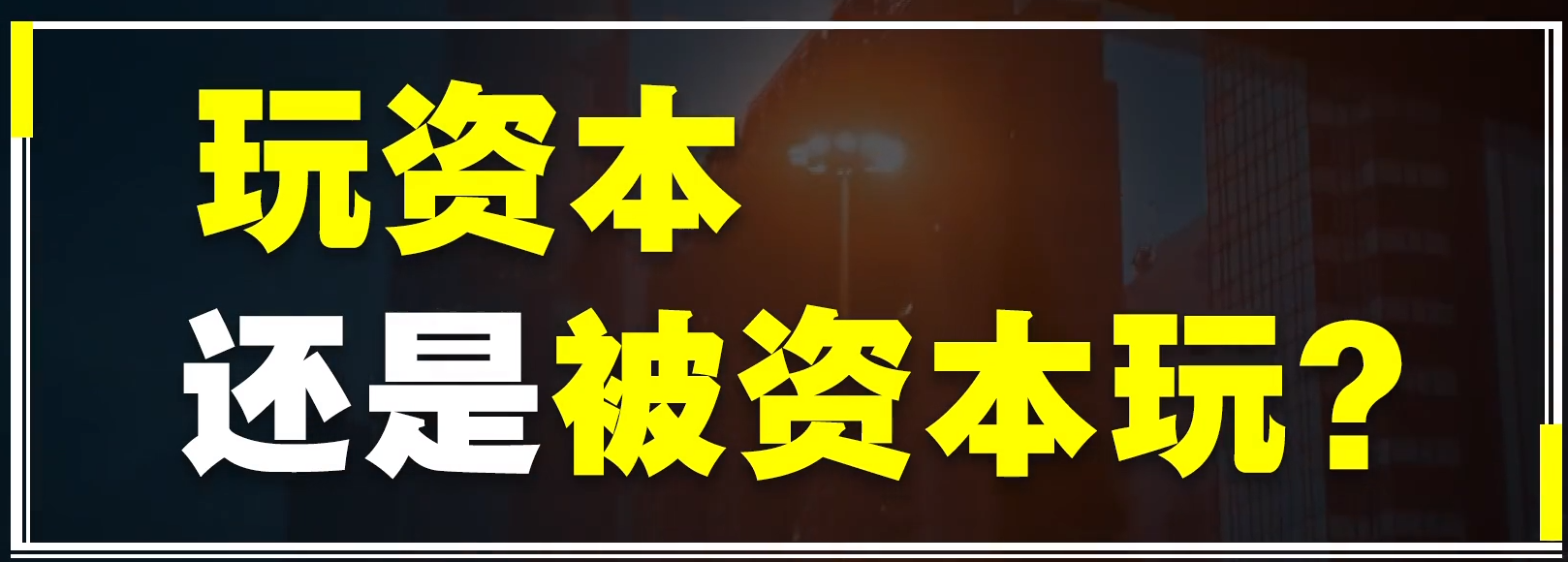 金句解读：你阅读的文章里值得反思和省悟的经典语句「2021001」