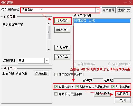 超详细通达信抢滩登陆选股器导入股票公式，茫茫股海，选你所想