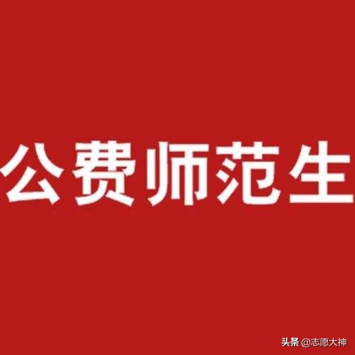 2020考生报曲阜师范大学省公费师范生必备数据（附详细分数线）