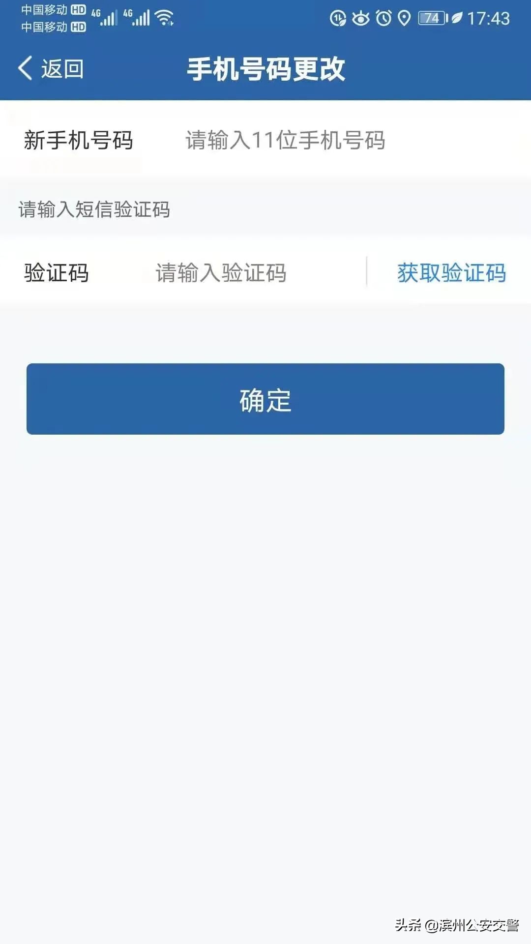 电话号码变了，咋办？滨州交警揭秘系列之：如何变更办理驾驶证、行驶证联系方式