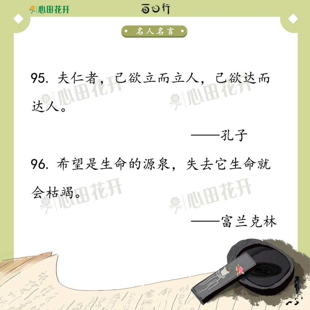 干货 | 100句名人名言，帮助孩子培养好品质，提升写作能力